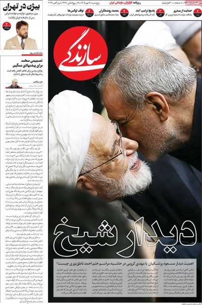 روزنامه سازندگی