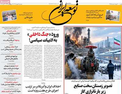 روزنامه توسعه ایرانی