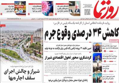روزنامه روزنما
