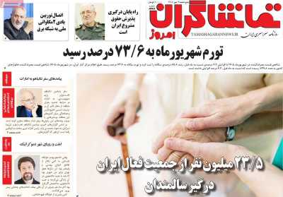 روزنامه تماشاگران امروز