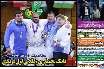 روزنامه گل