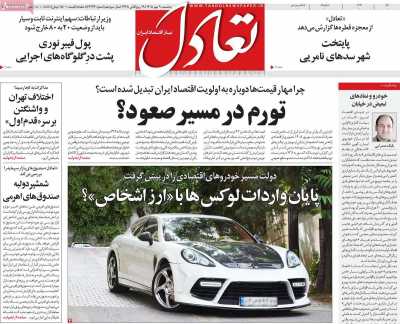 روزنامه تعادل
