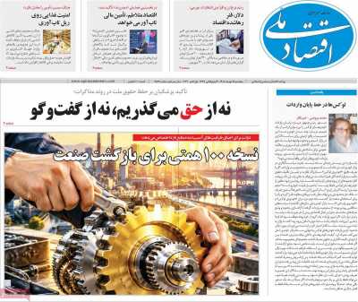 روزنامه اقتصاد ملی