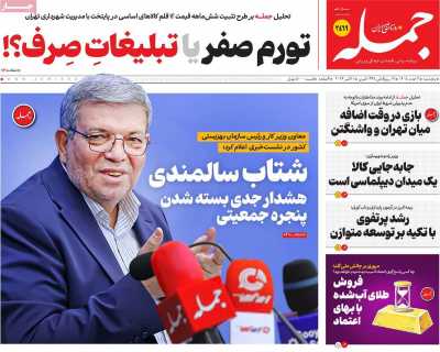 روزنامه جمله