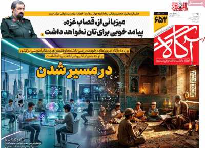 روزنامه آگاه