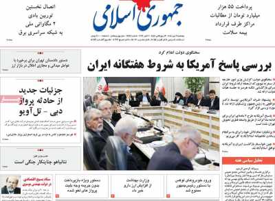 روزنامه جمهوری اسلامی