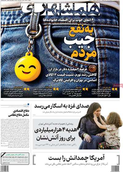 روزنامه همشهری