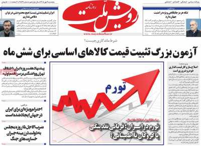 روزنامه رویش ملت