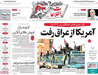روزنامه اطلاعات