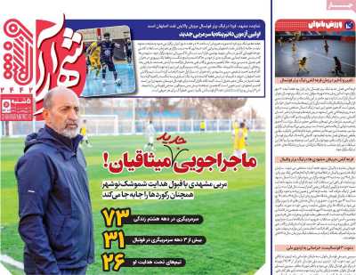 روزنامه شهرآرا ورزشی