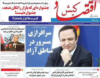 روزنامه اقتصاد کیش