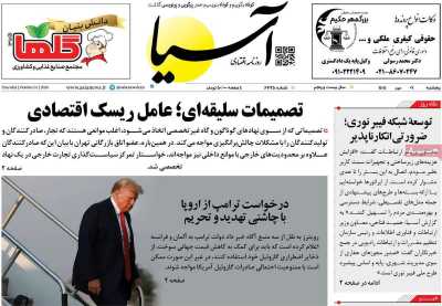 روزنامه آسیا