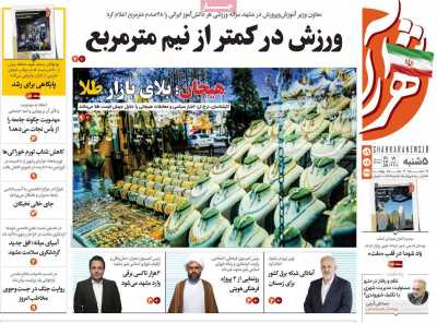 روزنامه شهرآرا