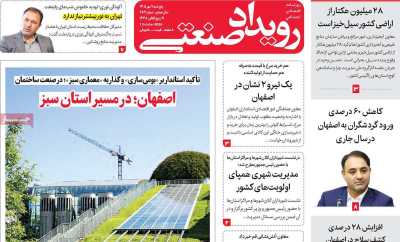 روزنامه رویداد صنعتی