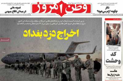 روزنامه وطن امروز