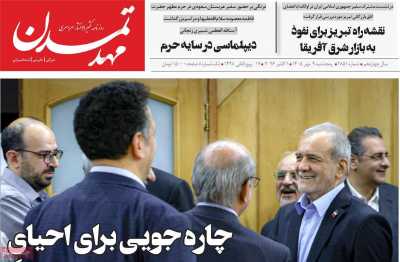 روزنامه مهد تمدن