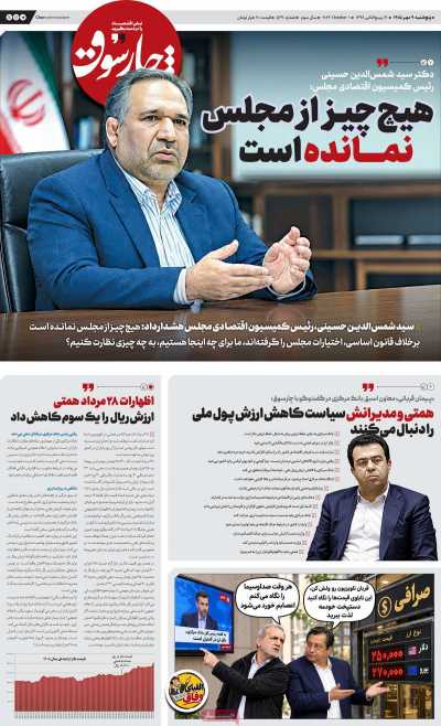 روزنامه چارسوق