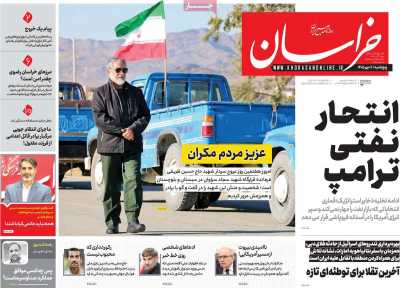 روزنامه خراسان