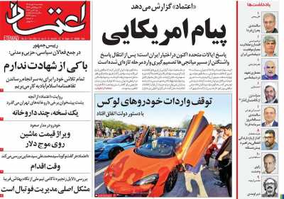 روزنامه اعتماد