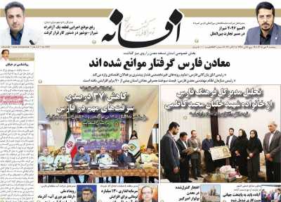 روزنامه افسانه