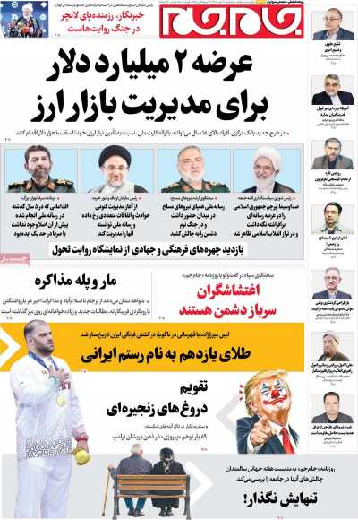 روزنامه جام جم