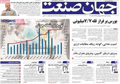 روزنامه جهان صنعت