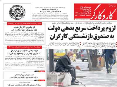 روزنامه کار و کارگر