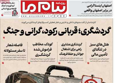 روزنامه پیام ما