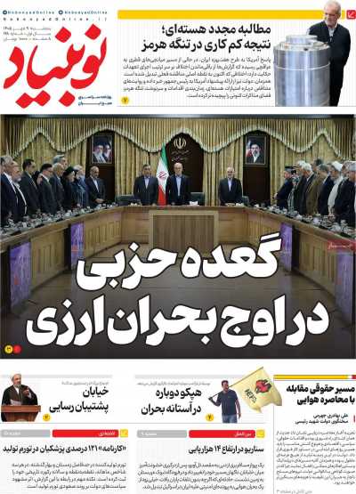 روزنامه نوبنیاد