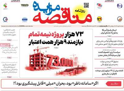 روزنامه مناقصه مزایده