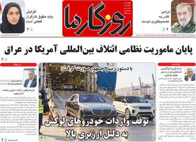 روزنامه روزگار ما