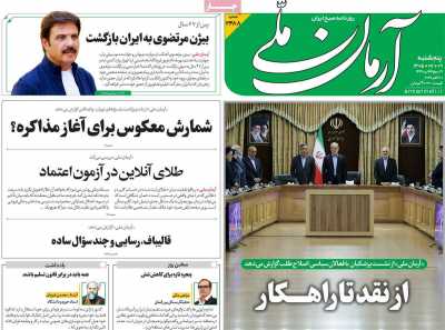 روزنامه آرمان ملی