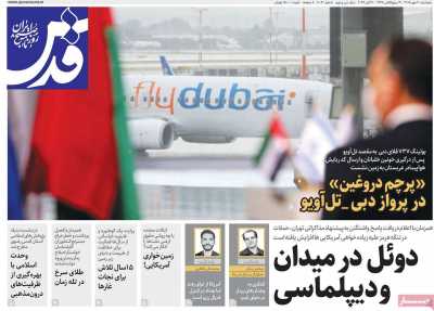 روزنامه قدس