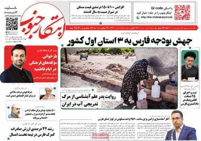 روزنامه ابتکار جنوب