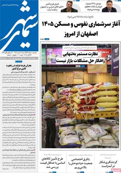 روزنامه سیمای شهر