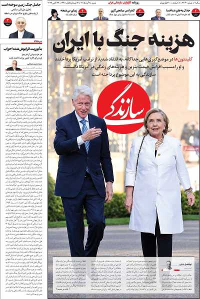 روزنامه سازندگی