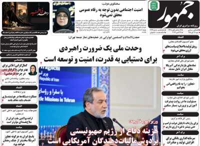 روزنامه جمهور