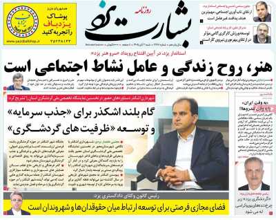 روزنامه بشارت یزد