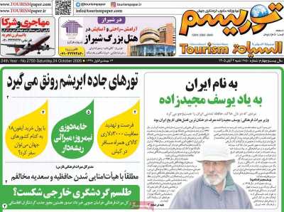 روزنامه توریسم