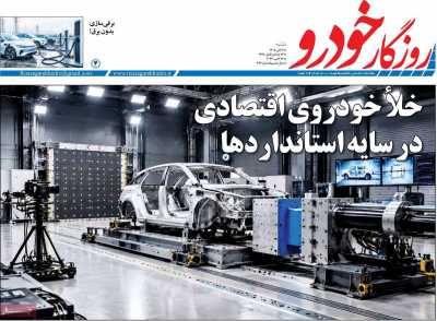 مجله روزگار خودرو