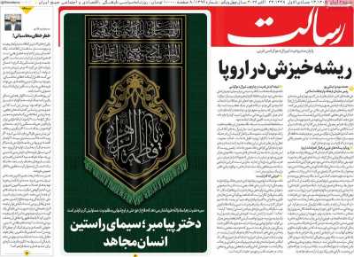 روزنامه رسالت