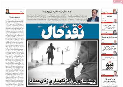 روزنامه نقد حال
