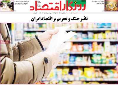 روزنامه روزگار اقتصاد