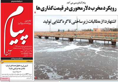 روزنامه پیام آشنا