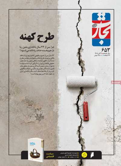 مجله تجارت فردا