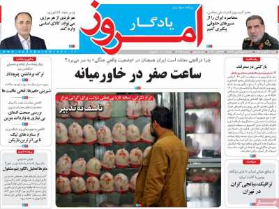 روزنامه یادگار امروز