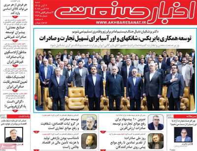 روزنامه اخبار صنعت