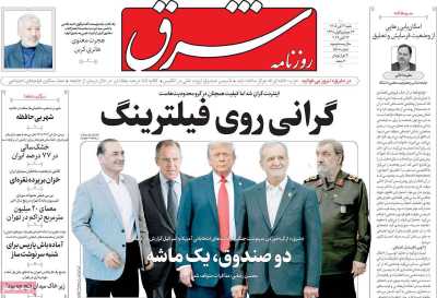 روزنامه شرق