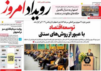 روزنامه رویداد امروز