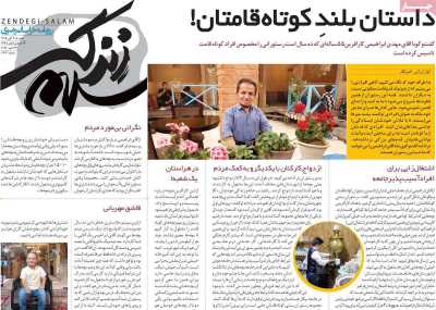 روزنامه زندگی سلام